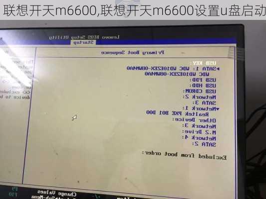 联想开天m6600,联想开天m6600设置u盘启动